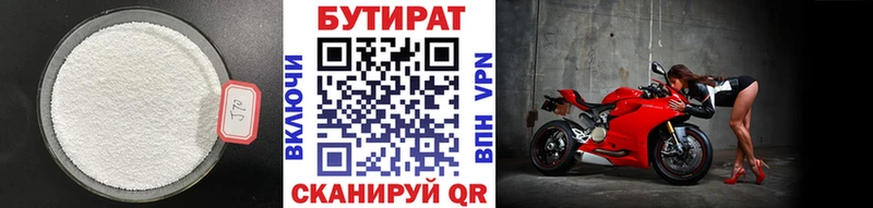 купить   Первомайск  БУТИРАТ BDO 33% 