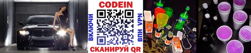 kraken сайт  Первомайск  Codein Purple Drank 