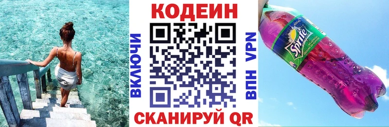 Кодеиновый сироп Lean напиток Lean (лин) Первомайск